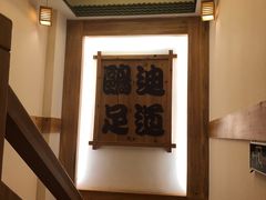 -鸥迪足道会馆(北京街店)