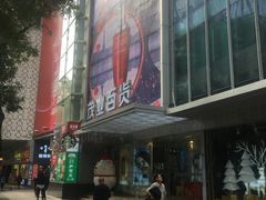 门面-茂业百货(东门店)