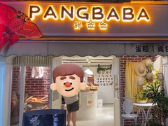 -胖爸爸烘焙工作室(平湖家居店)