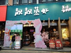 -靓靓蒸虾·头牌蒸虾(南山桂庙店)