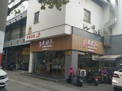 -朱洪元苏式面馆(绿宝广场店)