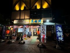 -海鮮市場長崎港(出島ワーフ店)