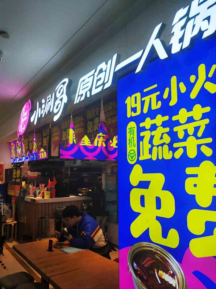 店铺1:小涮哥一人食小火锅.