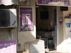 -璐坊粽王(复兴中路店)