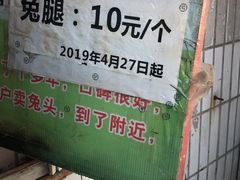 -邓氏兔头