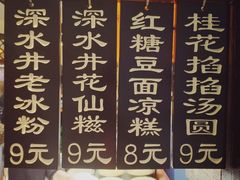 -深水井老冰粉(观音桥阳光世纪购物中心)