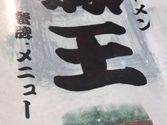 -豚王拉面(锦荣商业大厦店)