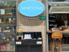 -Alimentari早午餐(安福路店)