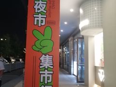 -万科美好广场