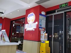 -沁麦源过桥米线(总店)
