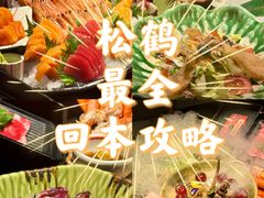 -松鹤精致料理(五一中路店)