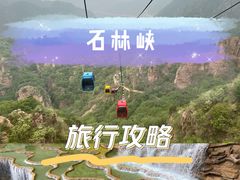 -京东石林峡风景区
