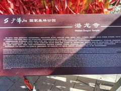 -少华山国家森林公园