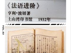 -土山湾博物馆