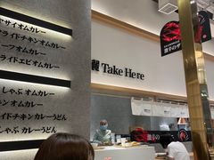 -池奈·咖喱蛋包饭(熙地港店)