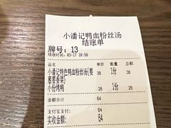 -小潘记鸭血粉丝汤