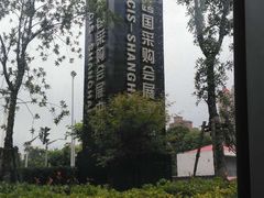 -上海跨国采购会展中心