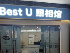 -Best U照相馆证件照·外拍(中山公园店)