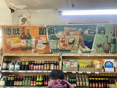 -赵府街副食店