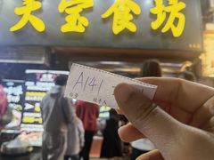 -天宝食坊·啫啫煲大排档(西华路店)