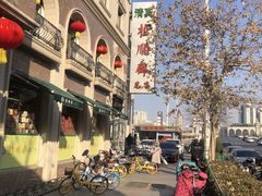 -芦庄子桂顺斋(和平路总店)