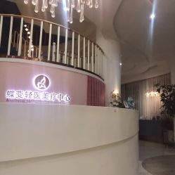 -新蝶变皮肤管理中心