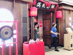 门面-满园烤鸭·春饼(太原街万达店)