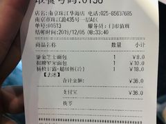 账单-85度C(南京珠江华海店)