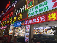 -粤盛海鲜平价店(洛溪食街店)