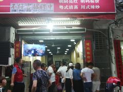 门面-琼大师东方烤乳猪(亚特兰蒂斯店)