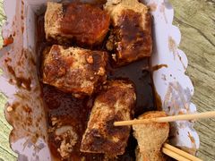 -越香王老汉臭豆腐