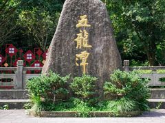 -青云峡漂流