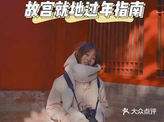 春节不宅家｜北京故宫拍照指南，刷爆朋友圈！