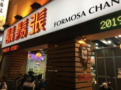 门面-胡须张鲁肉饭(美食文化馆店)