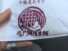 -鳴門鯛焼本舗(天神橋３丁目店)
