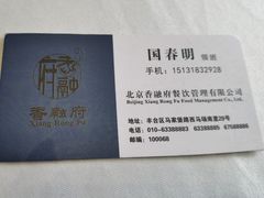 -香融府·烤鸭·家常菜(马家堡路店)