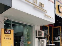 门面-白色日记·手作酸奶(麦凯乐店)