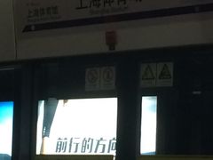 -上海体育场(地铁站)
