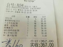 账单-惠爱餐厅