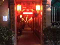 门面-窄巷子陕菜馆·地道陕西菜(粉巷店)