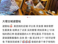 -民食香·腊排骨野生菌美食(木府店)
