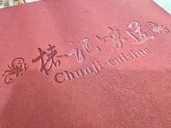 -椿记烧鹅(叠彩店)