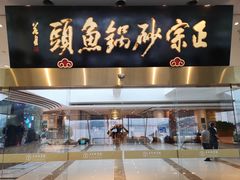 门面-风味小馆(天目湖宾馆店)