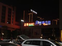 -正哥点心皇子(锦江国际广场店)