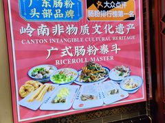 -荔银肠粉·非遗手藝(夫子庙店)