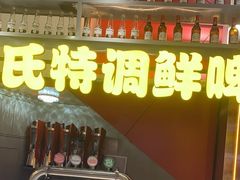 -鑫郭氏·南昌20年大排档(绳金塔店)