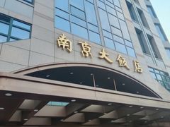 -晶丽香榭自助餐(南京大饭店)