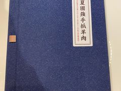 -宁夏国强手抓羊肉·清真菜(未央路凤三店)