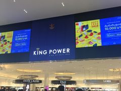 -王权免税店(普吉市区店)