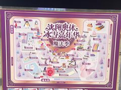 -沈阳奥体冰雪嘉年华
